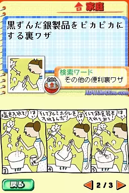 Image n° 3 - screenshots : Itouke no Urawaza DS